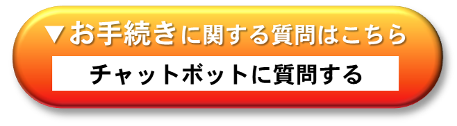 チャットで質問する